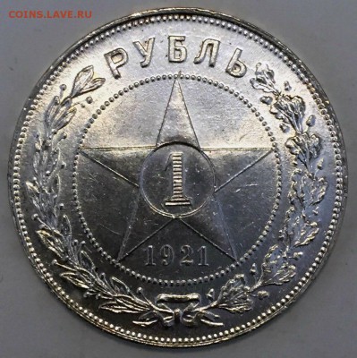 1 РУБЛЬ 1921 UNC до 8.07.2017 - 7XMr9O2UIv8