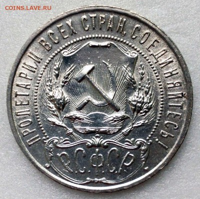 1 РУБЛЬ 1921 UNC до 8.07.2017 - tEf9Pszcx9k