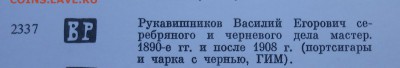 Подстаканник А.С 1894 г . 84 п . Оценка - DSCN0251