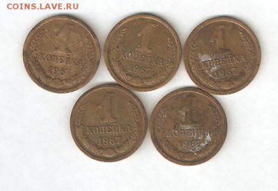 1 КОПЕЙКА 1967 - 5 ШТ ОДНИМ ЛОТОМ 9 июля ВОСКРЕСЕНЬЕ 22:00МК - 5