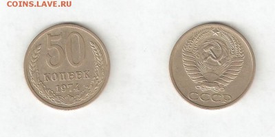 50 КОПЕЕК 1974 С РУБЛЯ! 9 июля ВОСКРЕСЕНЬЕ 22:00 Мск - 8
