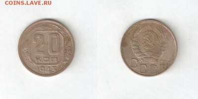 20 КОПЕЕК 1943 С РУБЛЯ! 9 июля ВОСКРЕСЕНЬЕ 22:00 Мск - 15