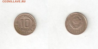 10 КОПЕЕК 1945 С РУБЛЯ! 9 июля ВОСКРЕСЕНЬЕ 22:00 Мск - 19
