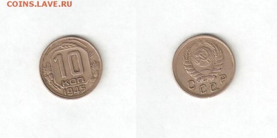 10 КОПЕЕК 1945 С РУБЛЯ! 9 июля ВОСКРЕСЕНЬЕ 22:00 Мск - 22