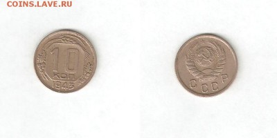 20 КОПЕЕК 1943 С РУБЛЯ! 9 июля ВОСКРЕСЕНЬЕ 22:00 Мск - 26