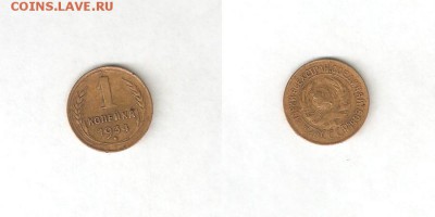 1 КОПЕЙКА 1934 С РУБЛЯ! 9 июля ВОСКРЕСЕНЬЕ 22:00 Мск - 31