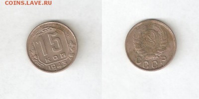 15 КОПЕЕК 1943 С РУБЛЯ! 9 июля ВОСКРЕСЕНЬЕ 22:00 Мск - 33