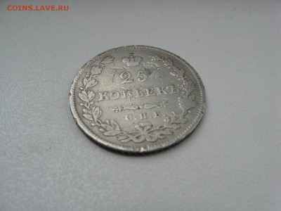 25 Копеек 1827 год (повторный) - IMG_6843.JPG