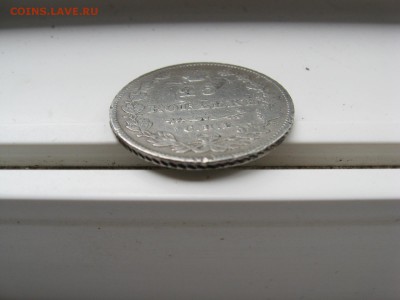 25 Копеек 1827 год (повторный) - IMG_6837.JPG