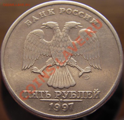 5руб. 1997г. СПМД шт.2.2 или 2.3? - Изображение 094