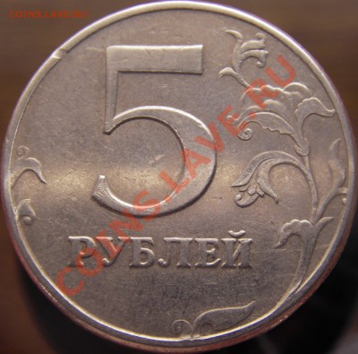 5руб. 1997г. СПМД шт.2.2 или 2.3? - Изображение 093