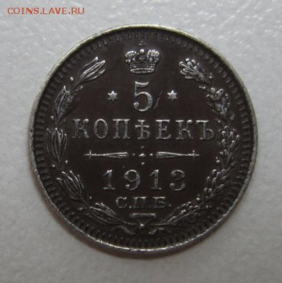 5 копеек 1913г.СПБ  Окончание 08,07,2017 22,00 по Москве - IMG_4194.JPG