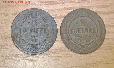 2 копейки (2 шт.) 1869, 1901 г. - WP_20170703_016
