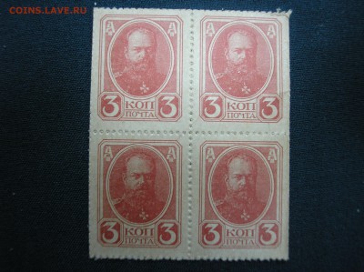 Кварт-блок 3 копейки 1917 г.(4-й выпуск) до 07.07.2017 г. - P1010007.JPG