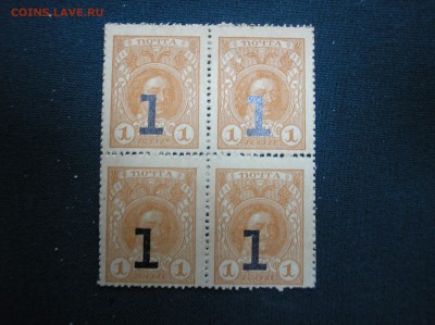 Кварт-блок 1 копейка 1917 г.(4-й выпуск) до 07.07.2017 г.1 - P1010015.JPG