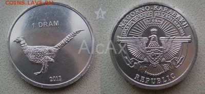 Нагорно-Карабахская Республика 1 драм  2013 Km#9 до 7.07 - 47272231