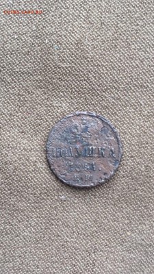 Копейка 1862 ЕМ  хорошая " с бонусами" до 9.07.17 в 22.30 - IMG_2328.JPG