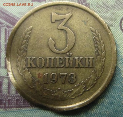 3 копейки 1973 Шт. 2.2Б ? Определение. - реверс