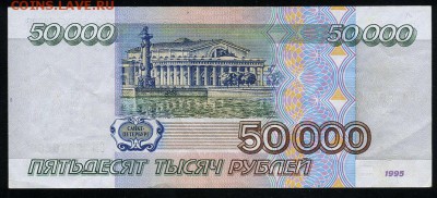 50000 рублей 1995 до 09 07 в 20 00мск - 016 р