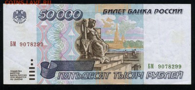 50000 рублей 1995 до 09 07 в 20 00мск - 016 а