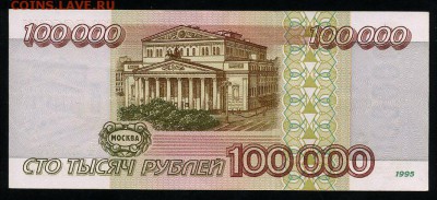100000 рублей 1995 до 09 07 в 20 00мск - 188 р