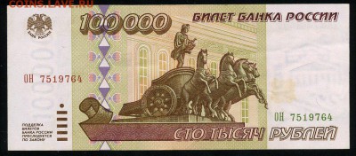 100000 рублей 1995 до 09 07 в 20 00мск - 188 а