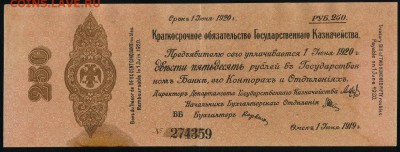 250 рублей 1919 Омск КоГК до 09 07 в 20 00 мск - img173