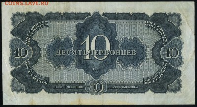 10 червонцев 1937 до 09 07 в 20 00 мск - img176