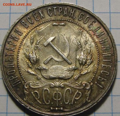 Как сделать такую патину дома - Рубль 1921 ? - 21