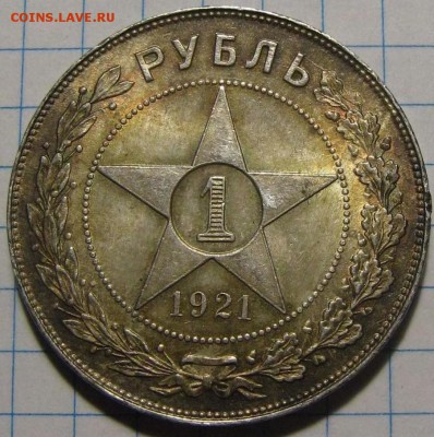 Как сделать такую патину дома - Рубль 1921 ? - 21рубль