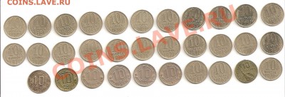 Монеты СССР 10, 15, 20, 50 копеек 1926 - 1991 годов - Монеты 10 коп. 1926-1991 001