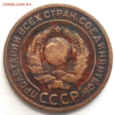 1 и 2 копейки 1924 года до 05.07.2017 22-00 - P7031225.JPG