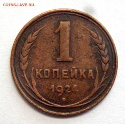 1 и 2 копейки 1924 года до 05.07.2017 22-00 - P7031223.JPG