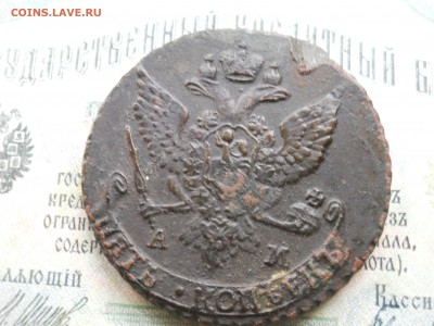 5 копеек 1789 г. АМ низкий старт - DSCN0026.JPG