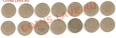 Монеты СССР 10, 15, 20, 50 копеек 1926 - 1991 годов - Монеты 50 коп. 1926-1991 001