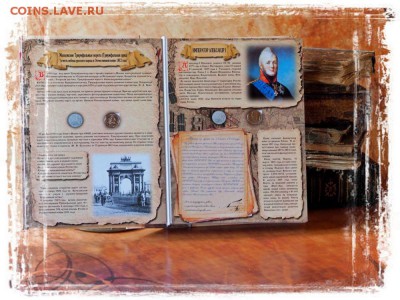 «Монетная книга» 1812 (БОРОДИНО) - monetnaya-kniga-1812 (7)