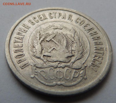 Билон 20 копеек 1923 до 6.07.17 22:00 - DSCN4189.JPG