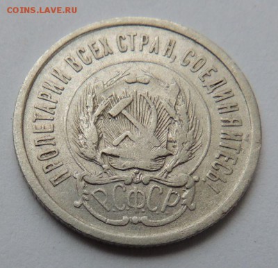 Билон 20 копеек 1923 до 6.07.17 22:00 - DSCN4188.JPG