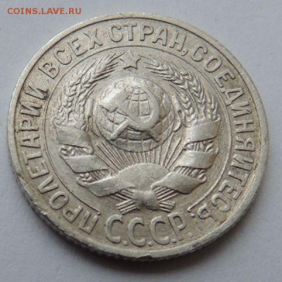 Билон 15 копеек 1930 до 6.07.17 22:00 - DSCN4160.JPG