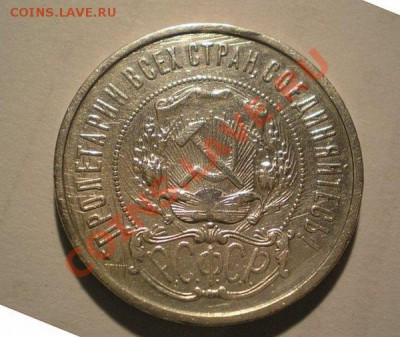 50 коп. 1922 г.ПЛ(сохран) до 25.02.11. в 22.00 мв - P2220004.1