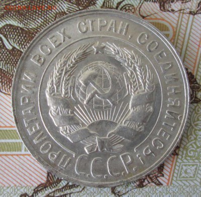 20 копеек 1929 года до 22-00 09.07.17 года - IMG_1986.JPG