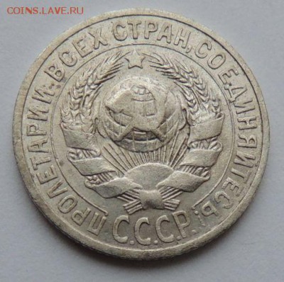 Билон 15 копеек 1925 до 6.07.17 22:00 - DSCN4172.JPG