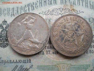 два полтинника 1921 АГ 1925 ПЛ Низкий старт - DSCN0035.JPG