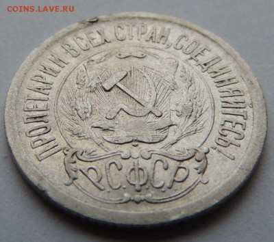 Билон 15 копеек 1923 до 6.07.17 22:00 - DSCN4177.JPG