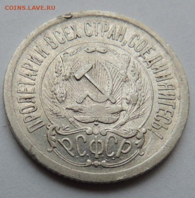 Билон 15 копеек 1923 до 6.07.17 22:00 - DSCN4176.JPG
