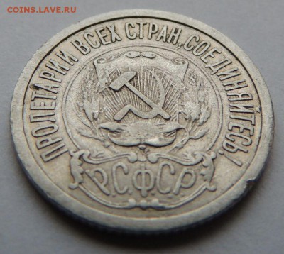 Билон 15 копеек 1922 до 6.07.17 22:00 - DSCN4181.JPG