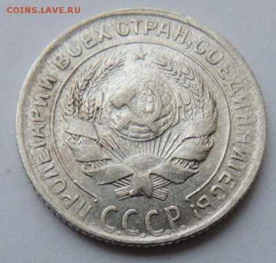 Билон 10 копеек 1930 до 6.07.17 22:00 - DSCN4143.JPG