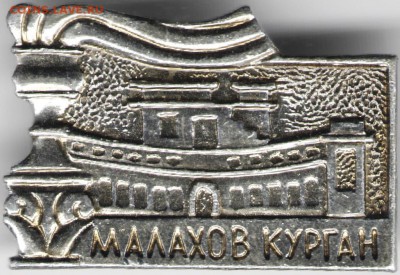 Знак Малахов курган до 09.07.17 г. в 23.00 - сканы 012