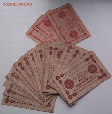 Боны 1918 года 315 шт. - 101_0594.JPG