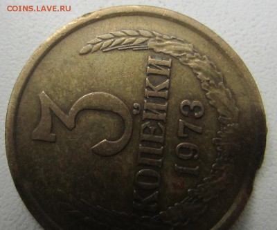 3 копейки 1973 Шт. 2.2Б ? Определение. - большой реверс
